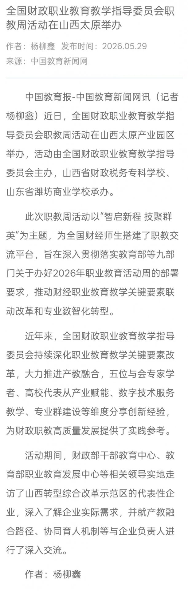 活动由全国财政职业韦德官方网正式成为