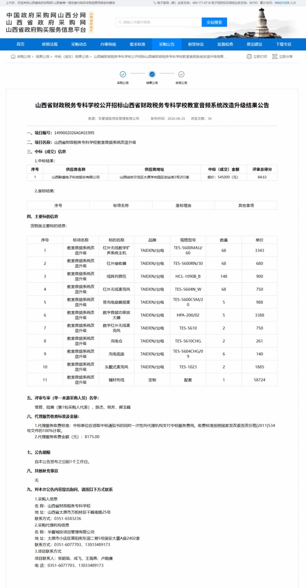 华夏城投项目管理有限韦德官方网官网首