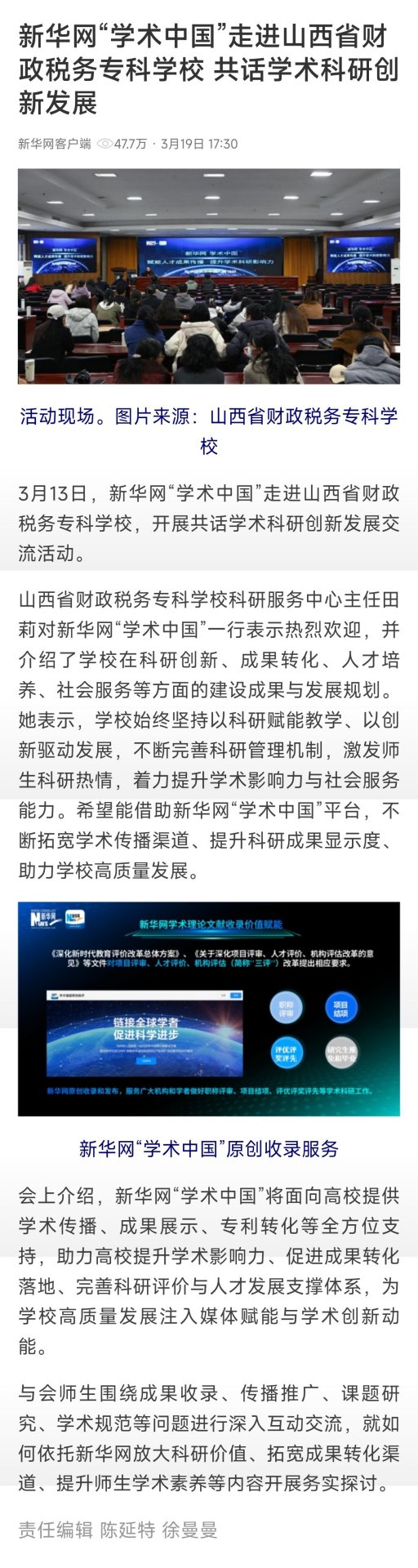 新华网“学术中国”走进韦德体育官网新