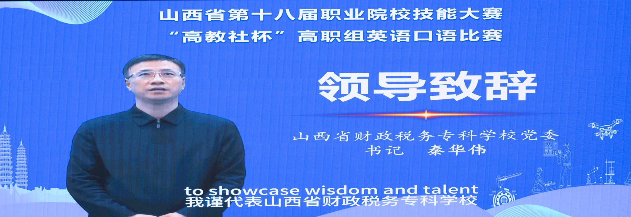 山西省第十八届职业院校技能大赛高职组