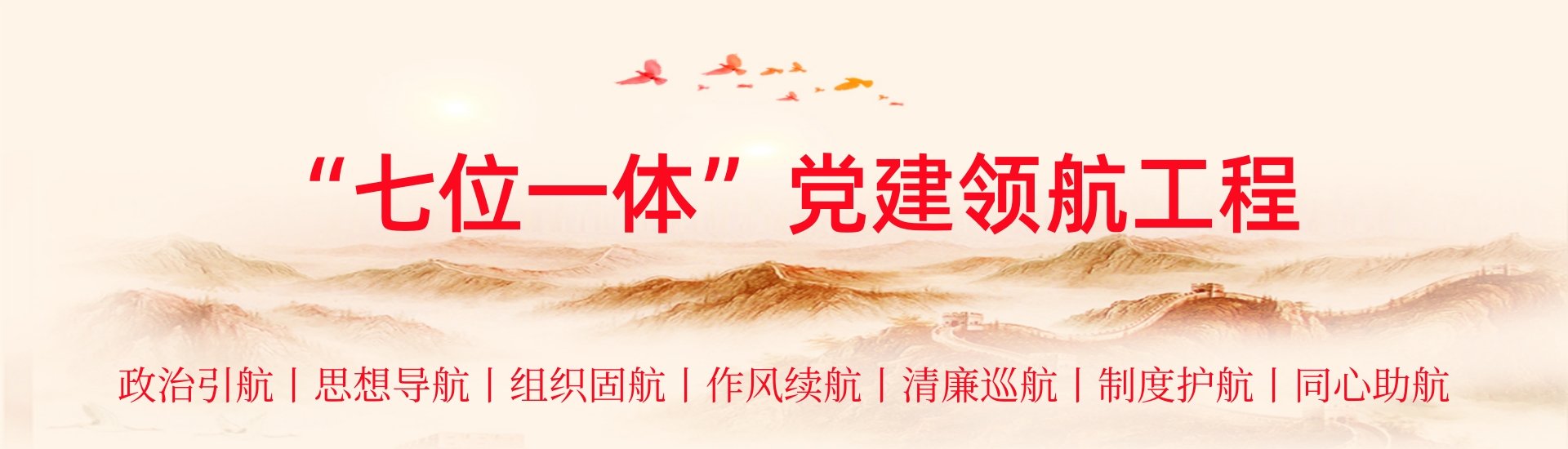 基层党建创新案例