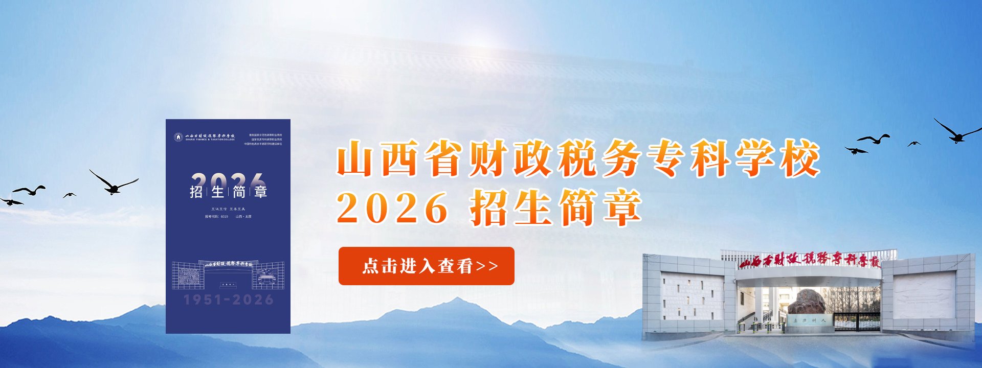 单招报名
